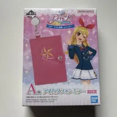 アイカツ　1番くじ　A賞
