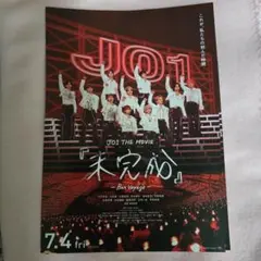 JO1 THE MOVIE 『未完成』-Bon Voyage-フライヤー5枚