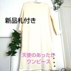 #ニットワンピース　#新品　#札付き　#everのサムネイル