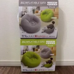 ビッグインフレータブルソファ　エアーソファー　椅子　クッションソファ　2個セット