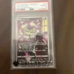 PSA10】ミカルゲ AR 071/063 ポケモンカード - メルカリ