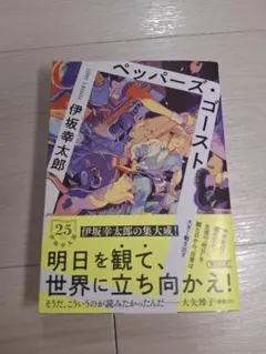 ペッパーズ・ゴースト