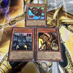遊戯王　オシリスの天空竜　オベリスクの巨神兵　ラーの翼神竜　ウルトラレア