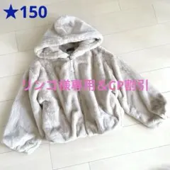 ラブトキ ❤︎ ふわふわあったか ファーパーカー　　150cm
