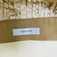 【新品未使用】ADORE ヌーヴォーレースアシメトリースカート レース ベージュのサムネイル