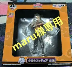 うずまきナルト 一番くじ NARUTO 疾風伝 紡がれる火の意志 A賞 - メルカリ