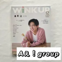 Aぇ！group 切り抜き