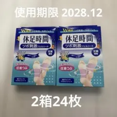 休足時間 ツボ刺激ジェルシート 　24箱セット！　新品・未使用 休足時間 ツボ刺激ジェルシート 24枚入り - メルカリ