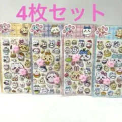 ちいかわ おしりシール ぷにぷにシール マシュマロシール3Dシール肉球シール