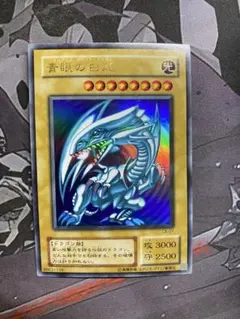 遊戯王　青眼の白龍　ウルトラ　2期