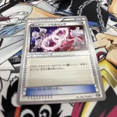 ミュウツーソウルリンク