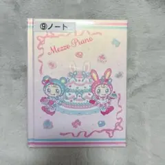 ノート メゾピアノ 当りくじ くじ 当たりくじ べリエちゃんブルーベリエちゃん