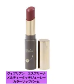 【エスプリーナ】メルティータッチジューシーカラーリップバーム