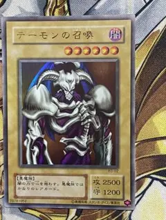 遊戯王 デーモンの召喚 B3-02 ウルトラ ARS10 遊戯王 デーモンの召喚 2期 ウルトラレア 美品 - メルカリ