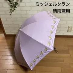 新品　ミッシェルクラン　晴雨兼用　折りたたみ傘　　ピンク花柄刺繍　一級遮光