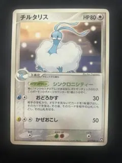 チルタリスEX SR XY10 めざめる超王 086/078 - メルカリ
