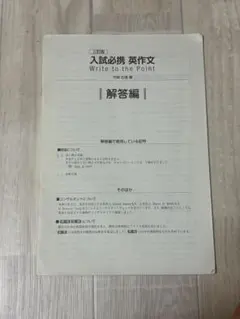 Write to the Point 解答編のサムネイル