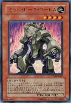 遊 プレイ レア 効 ミッド・ピース・ゴーレム TDGS 1枚