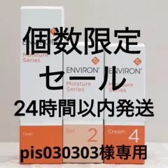 エンビロン モイスチャークリーム4 ジェル2 トーナー200ml - メルカリ