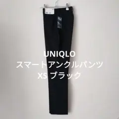 UNIQLO WOMEN スマートアンクルパンツ XS ブラック