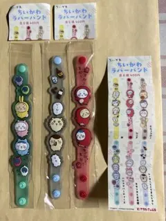 ガチャ　ちいかわラバーバンド3種