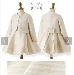 キャサリンコテージ　ベージュ ジャケット付きドレス