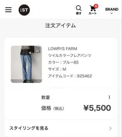 LOWRYS FARM ツイルカラーフレアパンツ