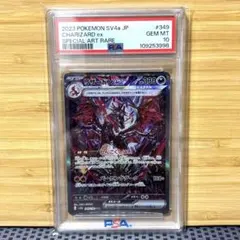 PSA10 リザードンex SAR 349/190 シャイニートレジャーex
