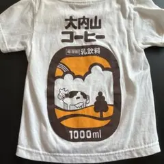 大内山牛乳 大内山コーヒー Tシャツ サイズ:100cm 2枚セット