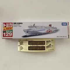 2026年最新】トミカ さんふらわの人気アイテム - メルカリ