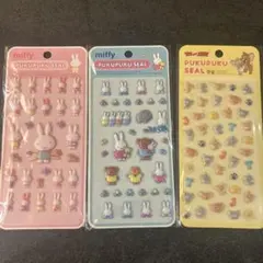 ミッフィー PUKUPUKU SEAL シール 3枚セット