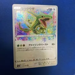 レックウザ　A S3a 伝説の鼓動 056/076 アメイジングレア