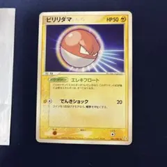 美品】ビリリダマ 025/080 1ED L3 頂上大激突 - メルカリ