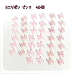 ネイル パーツ ミニリボン ピンク 40個
