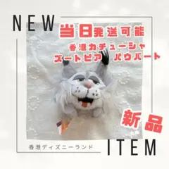 新品【日本未発売】　香港ディズニー　ズートピア2　パウバート　カチューシャ