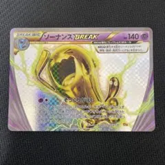 ポケモンカード ソーナンスBREAK エクストラ055/131