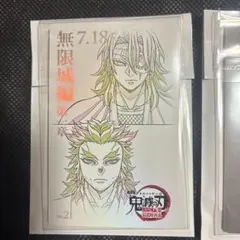 鬼滅の刃 ムビチケ風 宇髄天元 煉獄槇寿郎 No.21