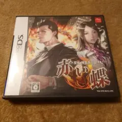 探偵 神宮寺三郎DS 赤い蝶