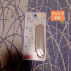プリントカッター 整理楽々のサムネイル