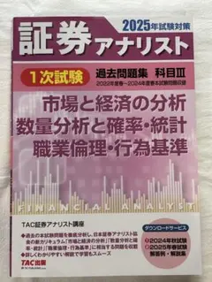 2026年最新】証券アナリスト 過去問の人気アイテム - メルカリ