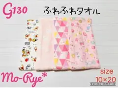 G130 ハンドメイド　ガーゼハンカチ　ふわふわタオル　4枚セット