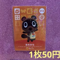 あつ森 amiiboカード まめきち