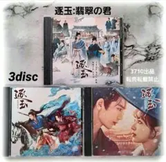 2026年最新】#逐玉の人気アイテム - メルカリ
