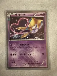 2025年最新】ジラーチ cp3の人気アイテム - メルカリ