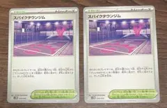 ポケモンカード　スパイクタウンジム　2枚セットのサムネイル
