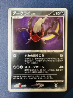 ポケモンカード ダークライ ☆ ひかる闇 DP3 DPBP#530 6r1 - メルカリ