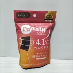 新品グラマラスパッツFuWaly Slim腹巻コルセットタイプ colorココア