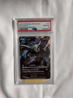 ルギアV SR PSA10 S12 パラダイムトリガー 110/098 SA - メルカリ