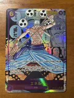 【美品】 ワンピースカード エネル SEC パラレル コミパラ 神の島の冒険