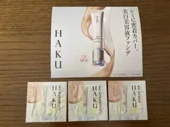 HAKU 美白美容液ファンデ サンプル3包　ナチュラルのサムネイル